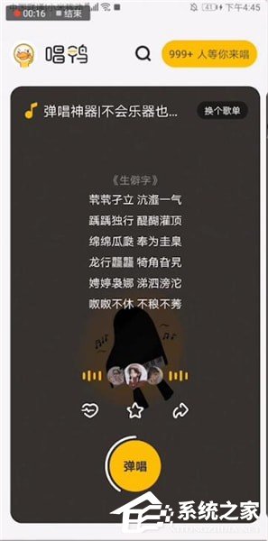 小编分享唱鸭APP怎么录屏