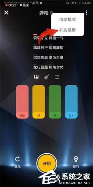 唱鸭APP怎么录屏?唱鸭APP录屏方法