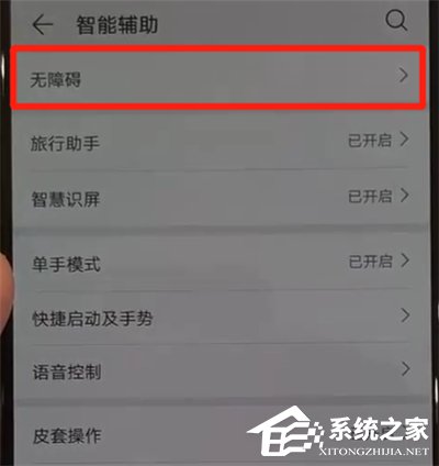华为p30 pro怎么关闭盲人模式?华为p30 pro关闭盲人模式的方法