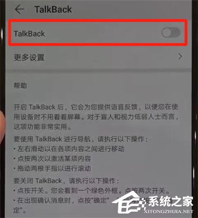 华为p30 pro怎么关闭盲人模式?华为p30 pro关闭盲人模式的方法