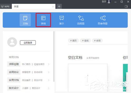 WPS 2019怎样制作表格?WPS 2019制作表格的方法