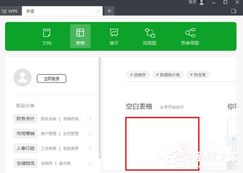 WPS 2019怎样制作表格?WPS 2019制作表格的方法