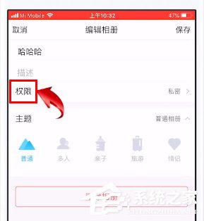 如何给qq相册设置权限?qq相册设置权限的方法