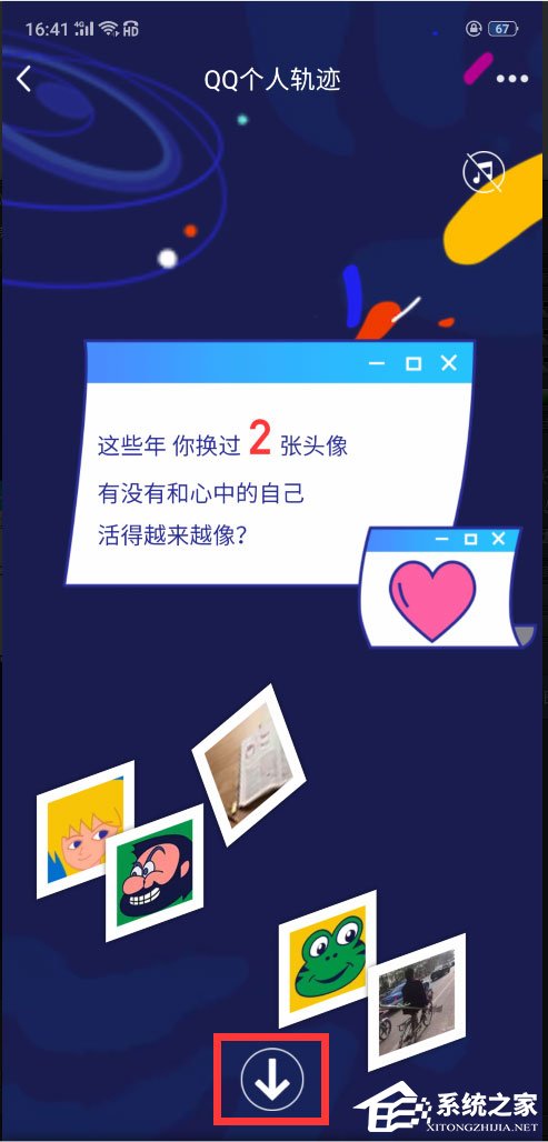 如何查看QQ个人轨迹?QQ个人轨迹查看方法