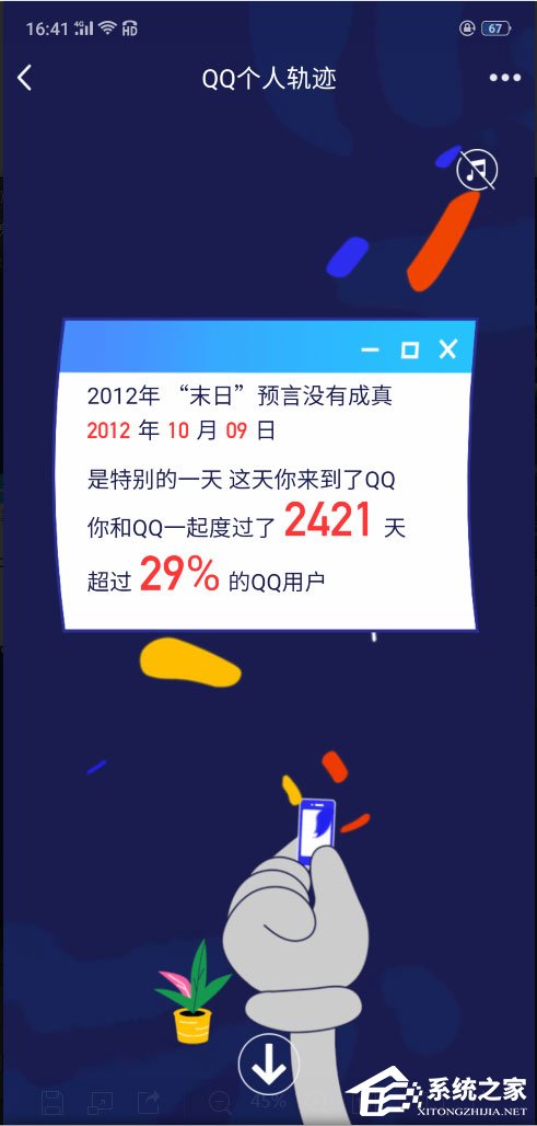 如何查看QQ个人轨迹?QQ个人轨迹查看方法