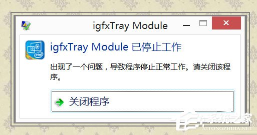 Win8系统igfxTray Module是什么?Win8系统igfxTray Module相关介绍