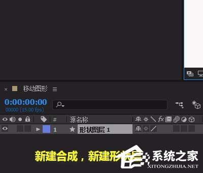 Ae怎么移动图形?Ae移动图形的方法