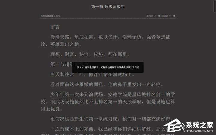 今天分享书荒小说阅读器怎么开启全屏阅读