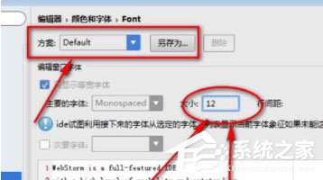 webstorm怎么设置字体大小?webstorm设置字体大小的方法