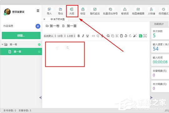 快乐码字怎么写大纲?快乐码字写大纲的方法