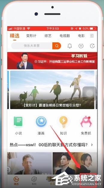 今天分享芒果TV如何换皮肤（芒果tv的主题皮肤）