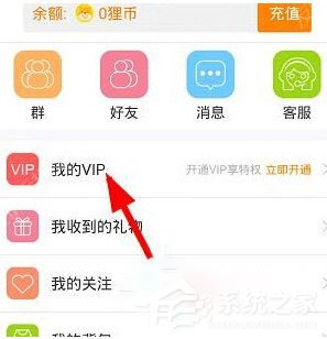 今天分享海狸TV怎么开通VIP