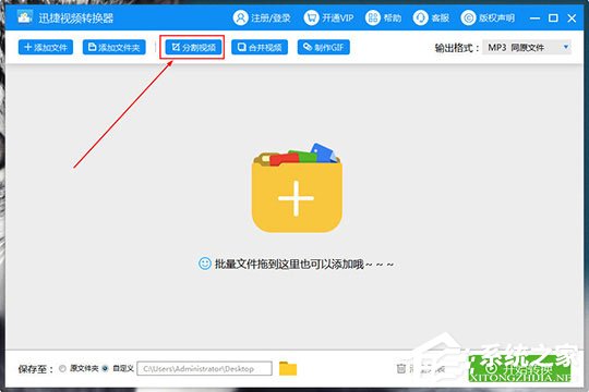 我来教你迅捷视频转换器怎么剪辑音频