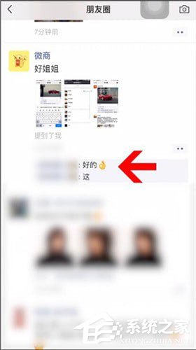 微信中怎么将评论删掉?微信中将评论删掉的具体操作方法