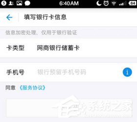 网商银行APP怎么绑定支付宝?网商银行APP绑定支付宝的方法