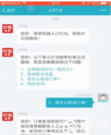 叮当快药app能退货吗?叮当快药app退货方法