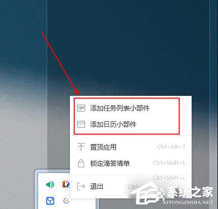 我来教你滴答清单怎么放到桌面