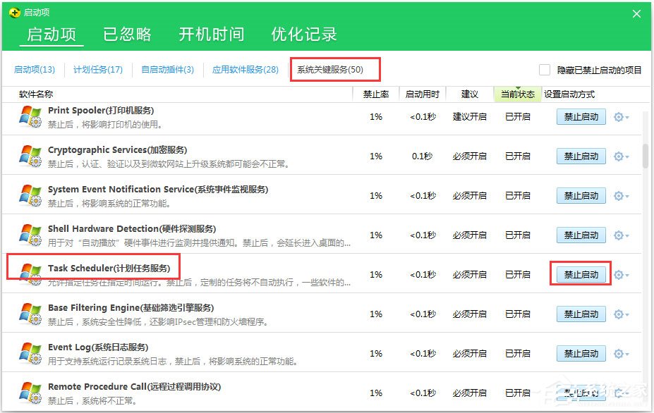 Win7系统开机提示“svchost.exe错误”怎么解决？