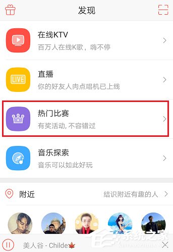 唱吧APP怎么创建比赛?唱吧APP创建比赛的方法