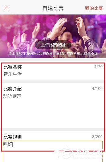 唱吧APP怎么创建比赛?唱吧APP创建比赛的方法