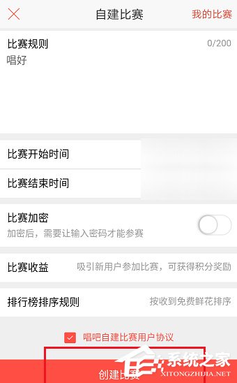 唱吧APP怎么创建比赛?唱吧APP创建比赛的方法