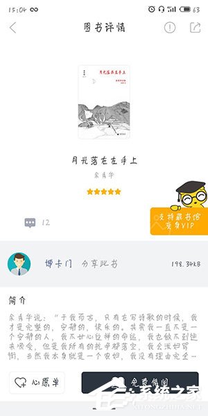 藏书馆中如何添加小说?藏书馆中添加小说的方法