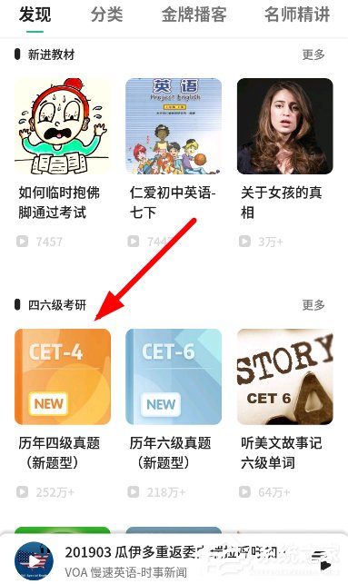小编分享轻听英语如何下载音频