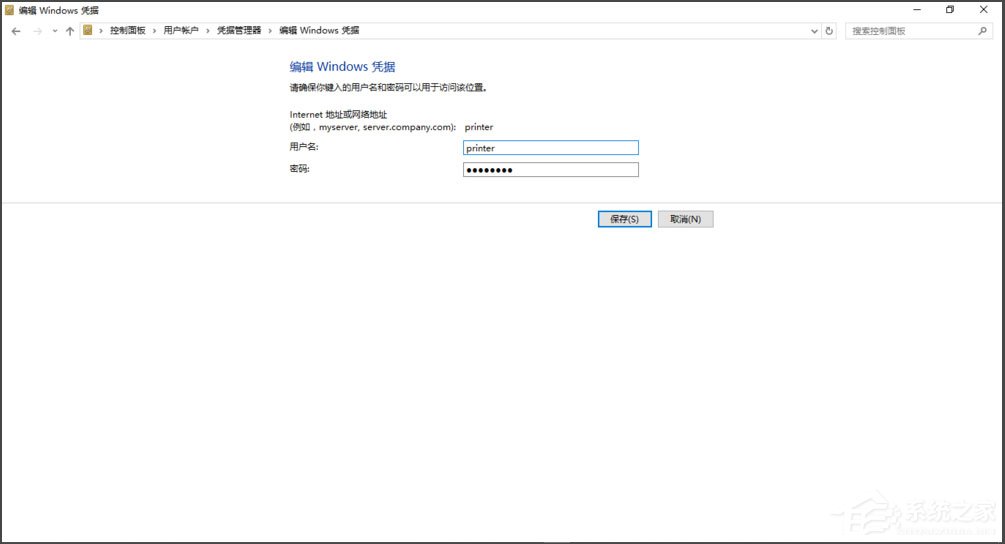 Win10访问局域网提示“无权限使用网络资源”怎么办?