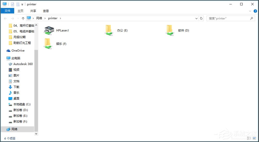Win10访问局域网提示“无权限使用网络资源”怎么办?