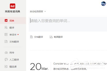 有道词典怎么删除单词本?有道词典删除单词本的方法