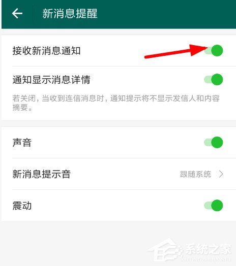 连信APP如何关闭消息提示?连信APP关闭消息提示的方法