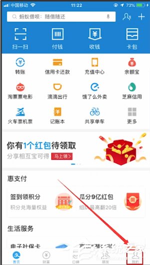 我来教你支付宝怎么关闭备用金