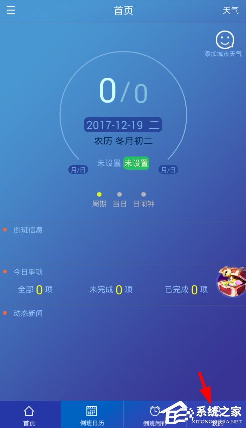 我来教你倒班助手app怎么获取倒班小纸条