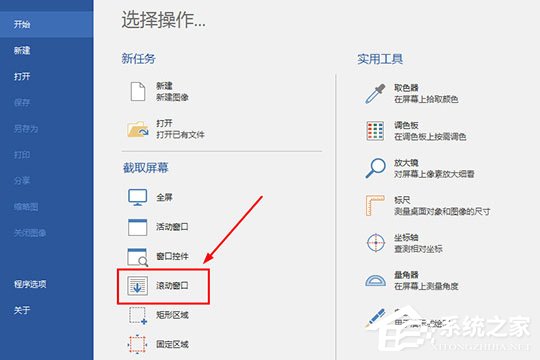 PicPick滚动截屏中间断了怎么办?解决PicPick截图失败的方法