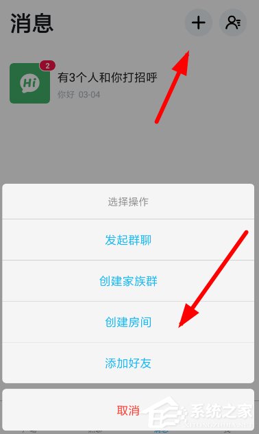 今天分享怎样在伴伴app中创建房间
