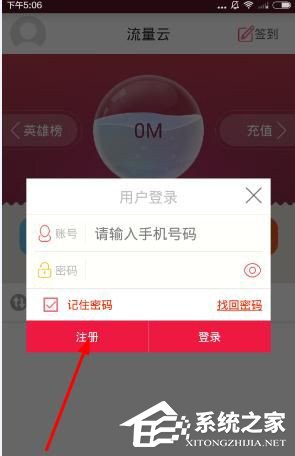 关于流量云app怎么注册账号（中小学云平台app怎么注册账号）