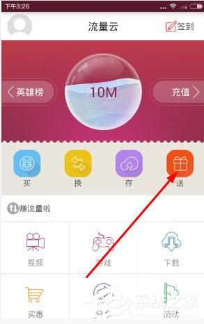 关于流量云app怎么赠送流量（App流量怎么用）