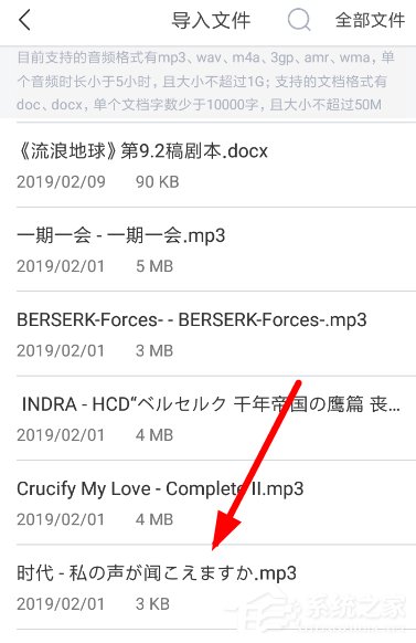 怎样在讯飞听见中导入录音?在讯飞听见中导入录音的方法