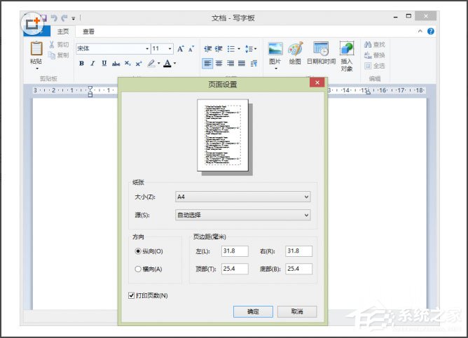 小编教你Win8系统写字板怎么管理文档