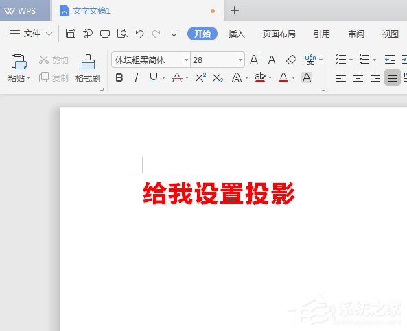 关于WPS2019中怎么为标题加阴影