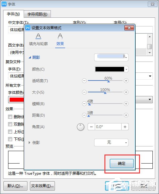 WPS2019中怎么为标题加阴影?WPS2019中为标题加阴影的方法