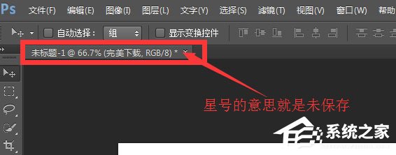 PS怎么恢复未保存图片?PS恢复未保存图片的方法