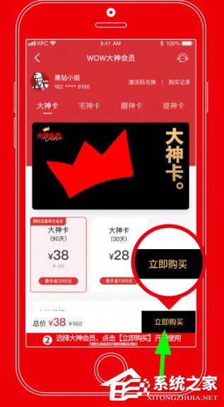 肯德基怎么购买和使用大神卡?肯德基购买使用大神卡的方法