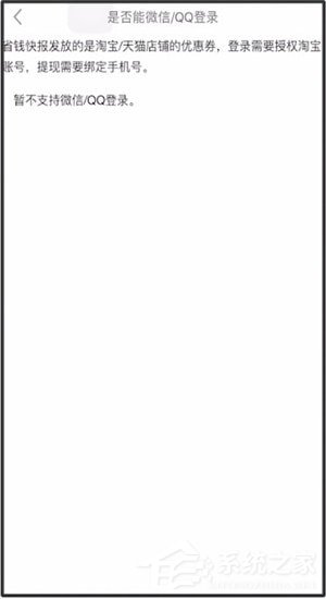 关于省钱快报APP怎么进行注册