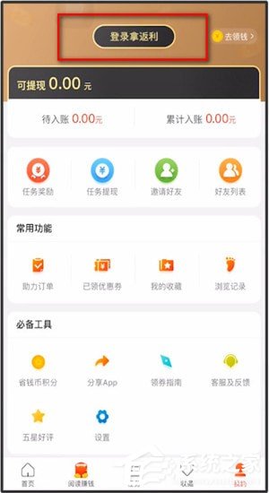 省钱快报APP怎么进行注册?省钱快报APP进行注册的方法