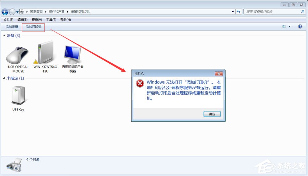 今天分享Win7如何开启打印机服务（如何开启打印机共享服务）