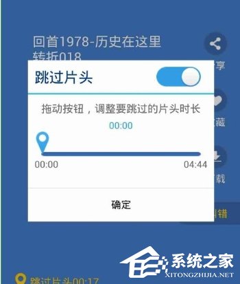 酷我听书app怎么跳过重复片头?酷我听书app跳过重复片头的方法
