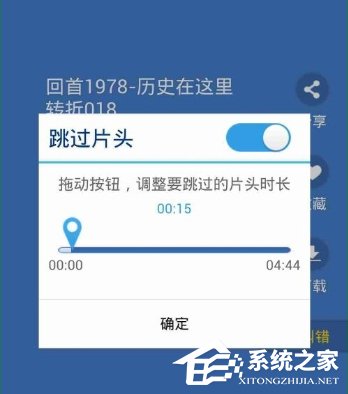 酷我听书app怎么跳过重复片头?酷我听书app跳过重复片头的方法