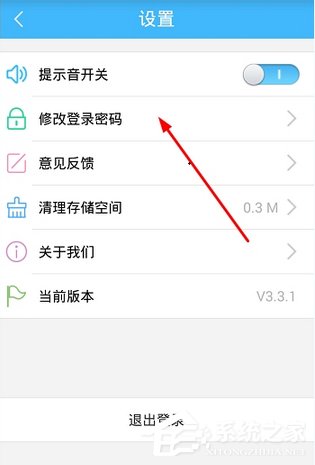 掌通家园怎么修改密码?掌通家园修改密码的方法