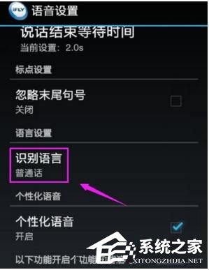 讯飞输入法怎么设置识别语言?讯飞输入法设置识别语言的方法